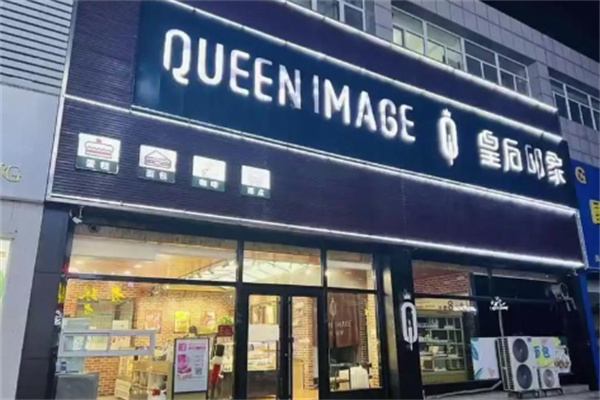 皇后印象蛋糕店