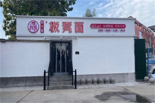 鲜竹家板凳面 鲜竹家板凳面