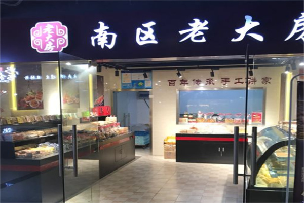 老大房蛋糕店