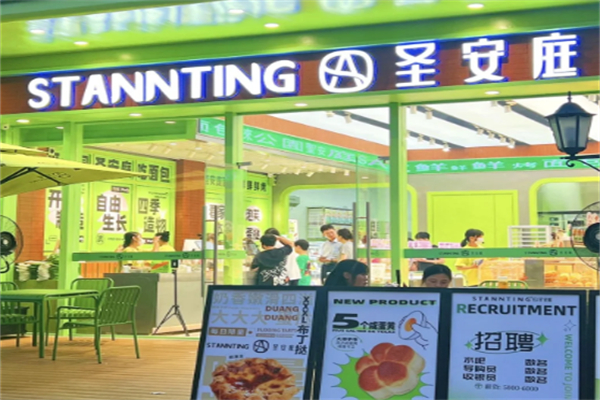 圣安庭面包店