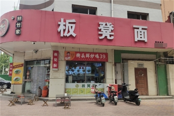 鲜竹家板凳面 鲜竹家板凳面