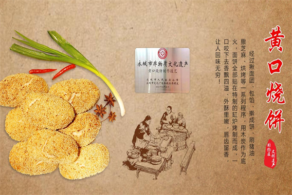乡茂源小烧饼