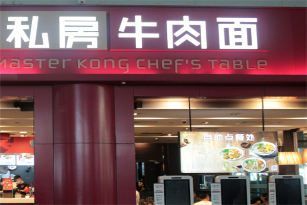 私房牛肉面