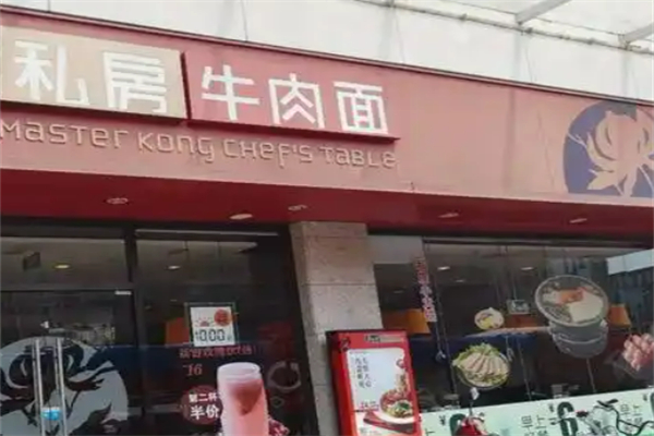 私房牛肉面