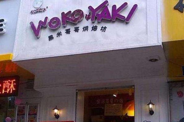 黑米哥哥起司蛋糕