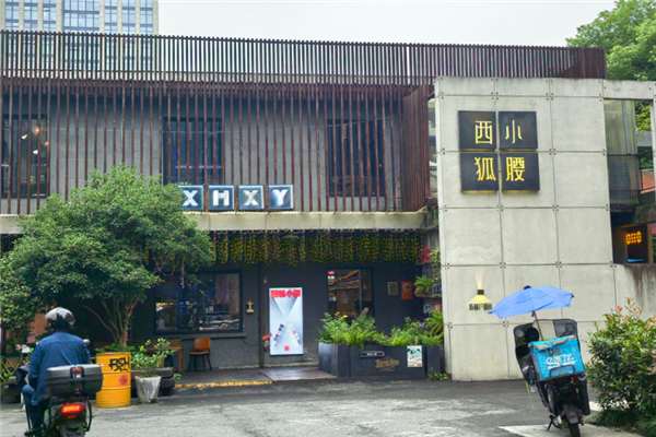 西狐小腰烧烤加盟费用多少钱？加盟费用全解析
