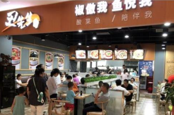 丑先生酸菜鱼