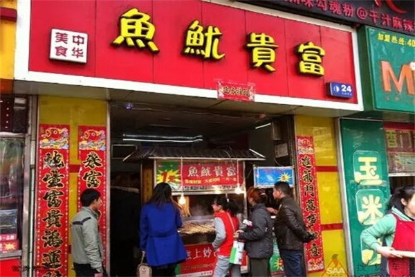 富贵鱿鱼小吃加盟