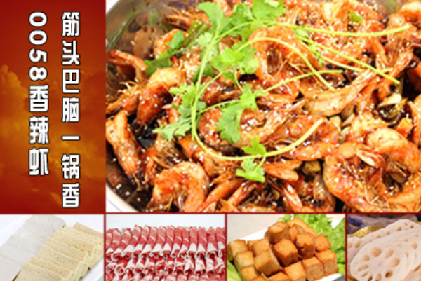 0058香辣虾