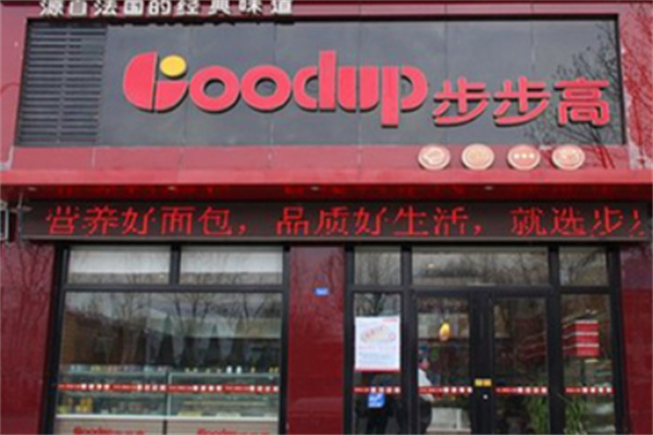 步步高蛋糕店