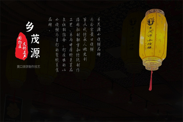 乡茂源小烧饼