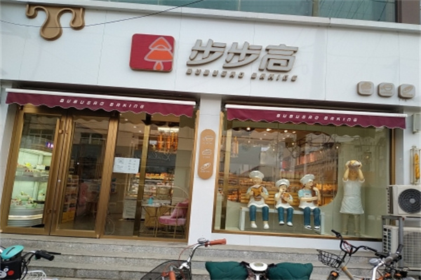 步步高蛋糕店