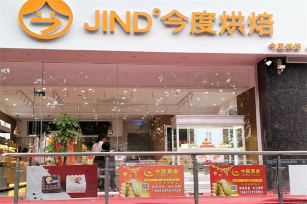 今度蛋糕店
