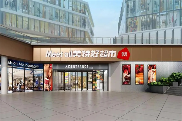 美特好超市