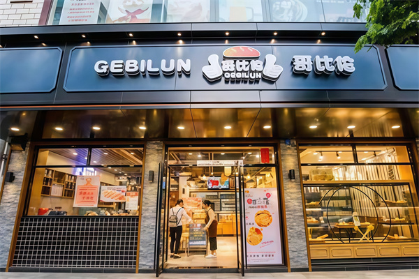 哥比伦蛋糕店