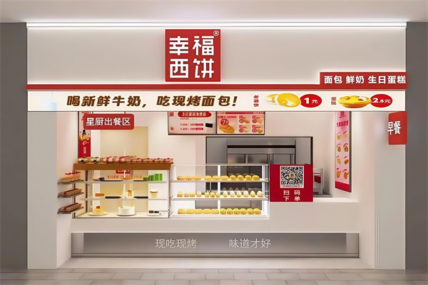 幸福西饼生日蛋糕店