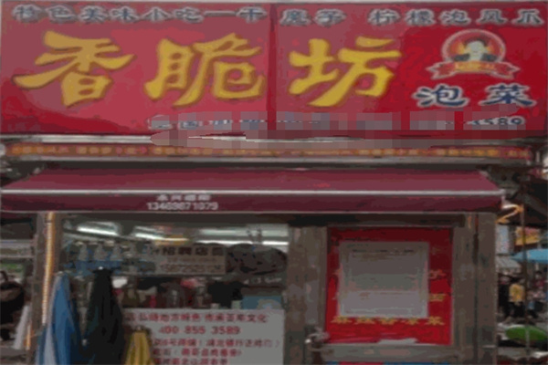 香脆坊泡菜