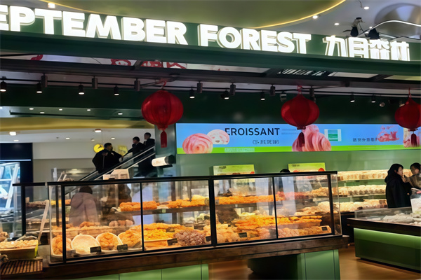 九月森林蛋糕店 九月森林蛋糕店