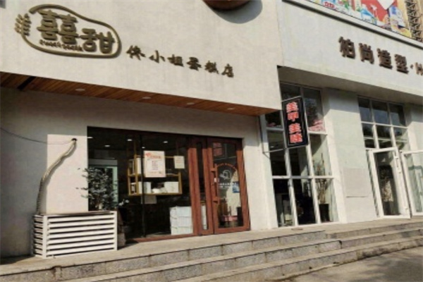 囍甜佟小姐蛋糕店 囍甜佟小姐蛋糕店