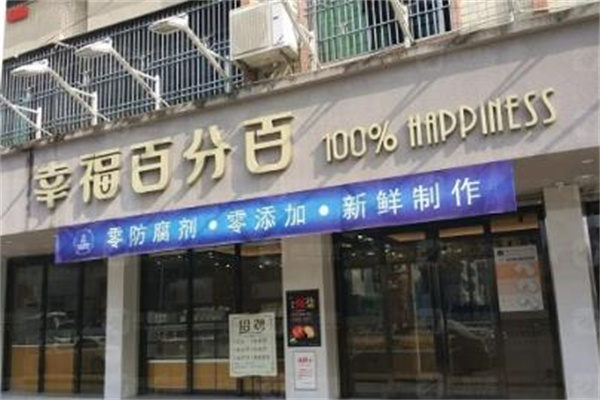 幸福百分百蛋糕店