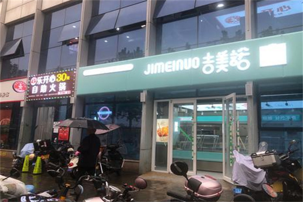 吉美诺蛋糕店
