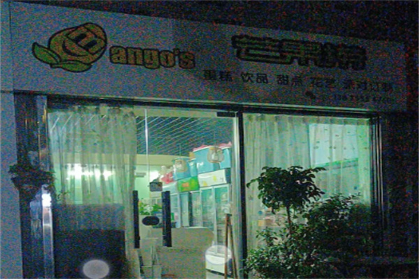 芒果捞蛋糕店 芒果捞蛋糕店