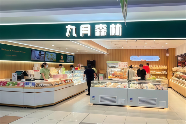 九月森林蛋糕店 九月森林蛋糕店