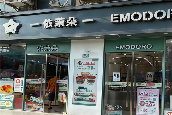 依茉朵蛋糕店