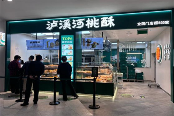 泸溪河蛋糕店