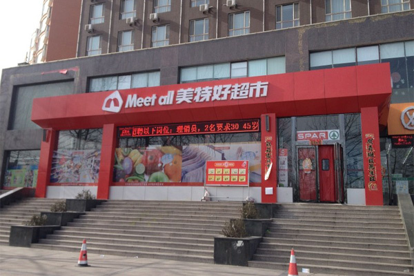 美特好超市
