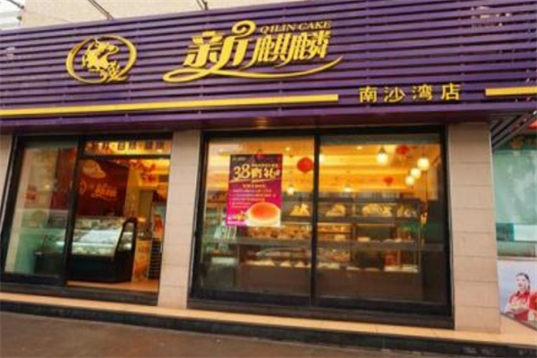 新麒麟面包店