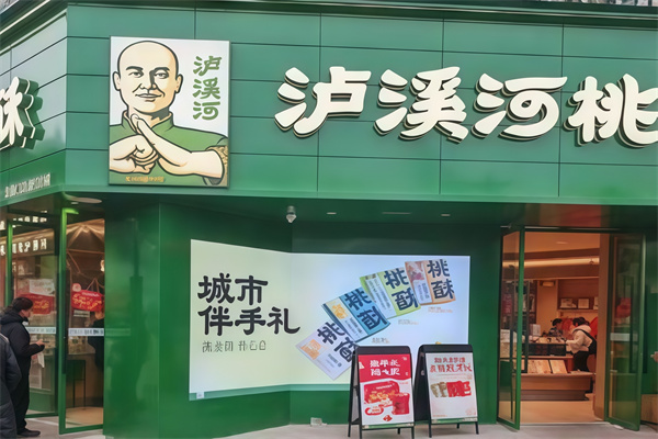 泸溪河蛋糕店