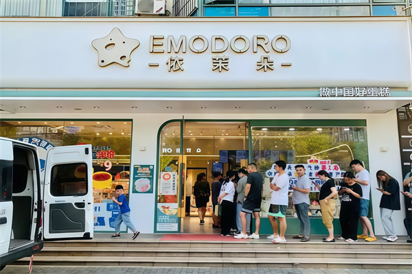 依茉朵蛋糕店