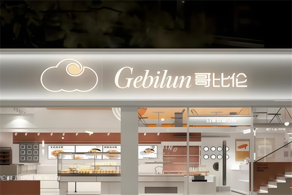 哥比伦蛋糕店