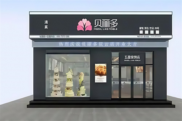贝丽多蛋糕店