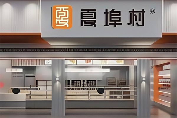 夏埠村蛋糕店