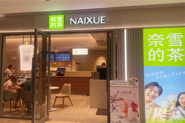 奈雪的茶蛋糕店