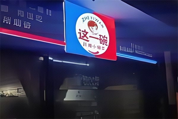 这一碗川湘小碗菜