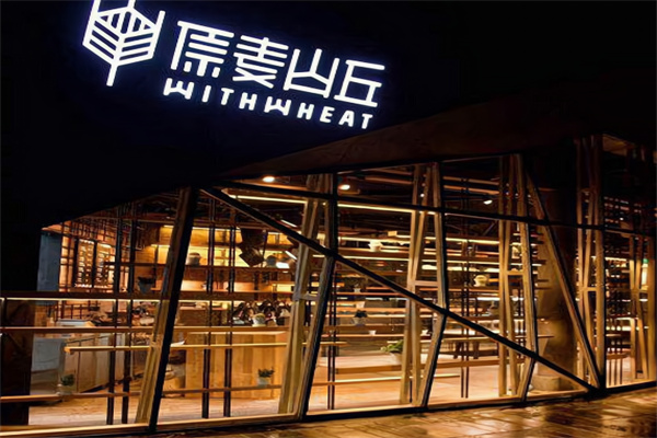 原麦山丘蛋糕店 原麦山丘蛋糕店