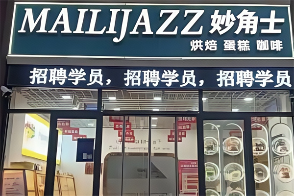 妙角士蛋糕店