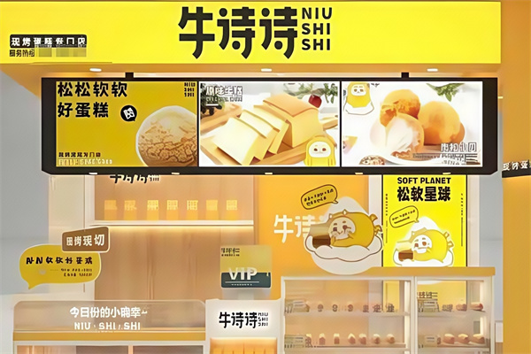牛诗诗蛋糕店
