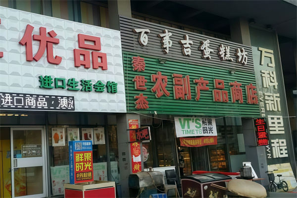 百事吉蛋糕店 百事吉蛋糕店