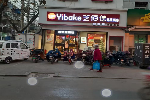 艺佰佳蛋糕店