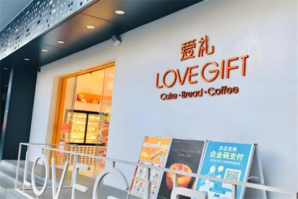 爱礼蛋糕店