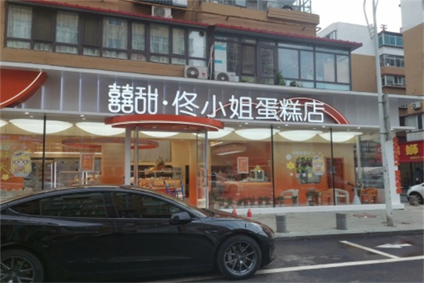 囍甜佟小姐蛋糕店 囍甜佟小姐蛋糕店