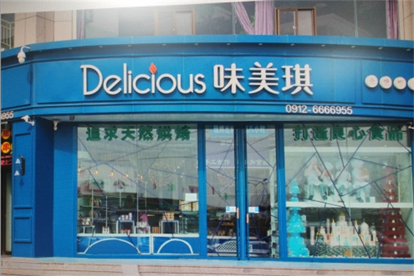 味美琪蛋糕店