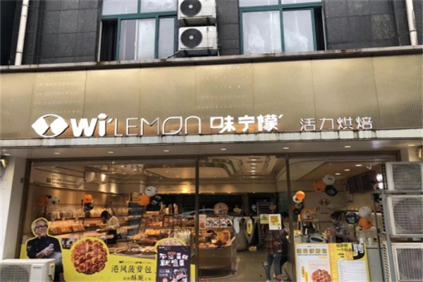 味柠檬蛋糕店