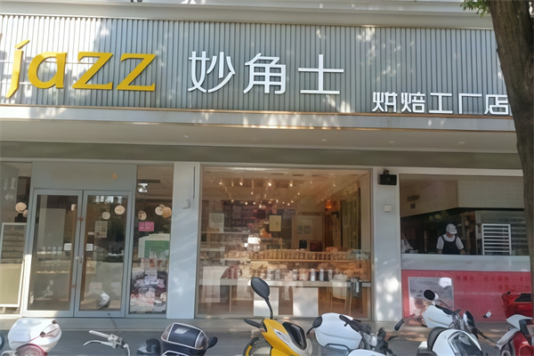 妙角士蛋糕店