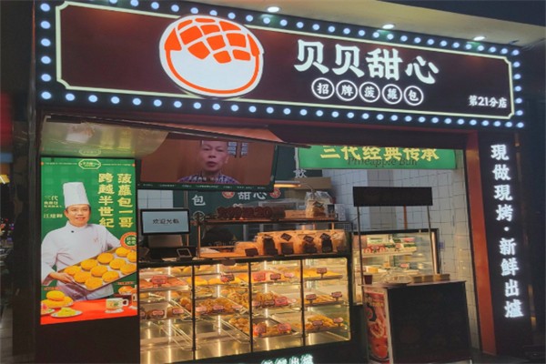 贝贝甜心面包店