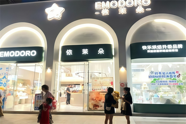 依茉朵蛋糕店